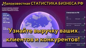 Это видео должен посмотреть каждый специалист по b2b. Сервис для анализа компаний и конкурентов в РФ
