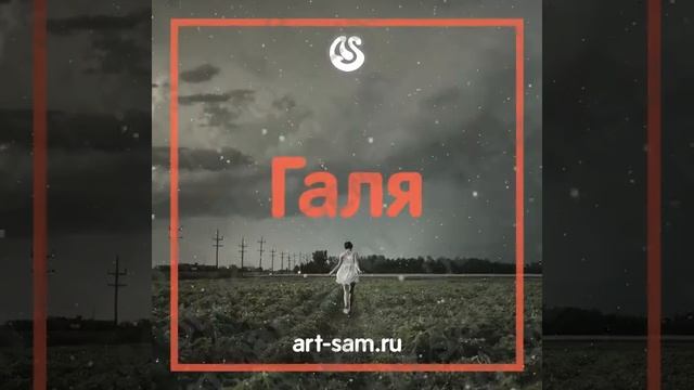 Галя День рождения смотреть онлайн