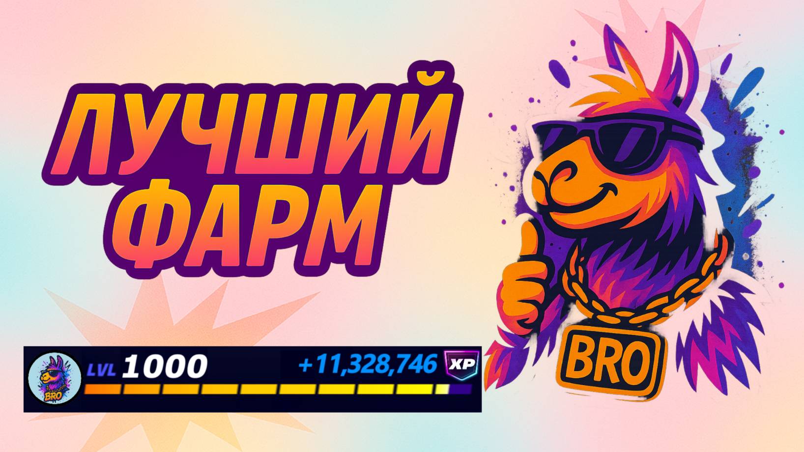 🔥 ЛУЧШИЙ БАГ НА ОПЫТ ФОРТНАЙТ 2025 года в 6 Главе 3 Сезоне 🚀Быстрый фарм опыта в Фортнайт