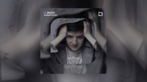 NASTROEN - Патрон (Официальная премьера)