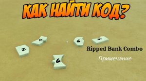 🔥 НОВЫЙ БАНК! ГДЕ ИСКАТЬ все КОДЫ в МЁРТВЫХ РЕЛЬСАХ РОБЛОКС 🌵 Roblox: Dead Rails