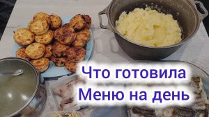 Экономное меню/ Что готовила/ Чем кормлю свою семью