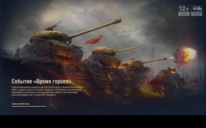 Путь к 3м отметкам ИС-4