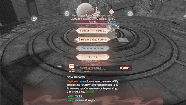 MMORPG Perfect World Ascend (PWA) Мир грез: руины Зооморфа 16 этаж