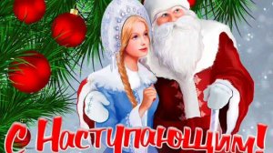 С Новым годом 🎄