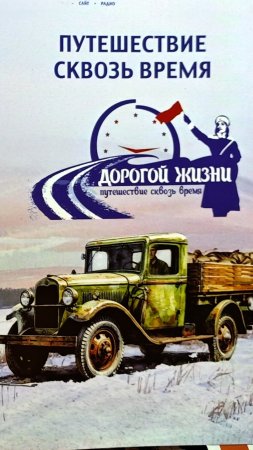 Дорогой Жизни - обзор квеста по блокаде Ленинграда и великой отечественной войне