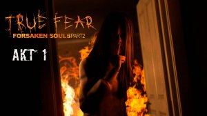 True Fear: Forsaken Souls Part 2. Акт 1. Прохождение. Без мата, беготни и наигранных визгов.