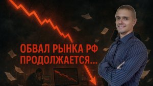 СРОЧНО! ВРЕМЯ откупать акции? Прогноз по нефти и рублю.