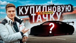 Тесты в Казани + покупка автобуса к новому сезону 2025