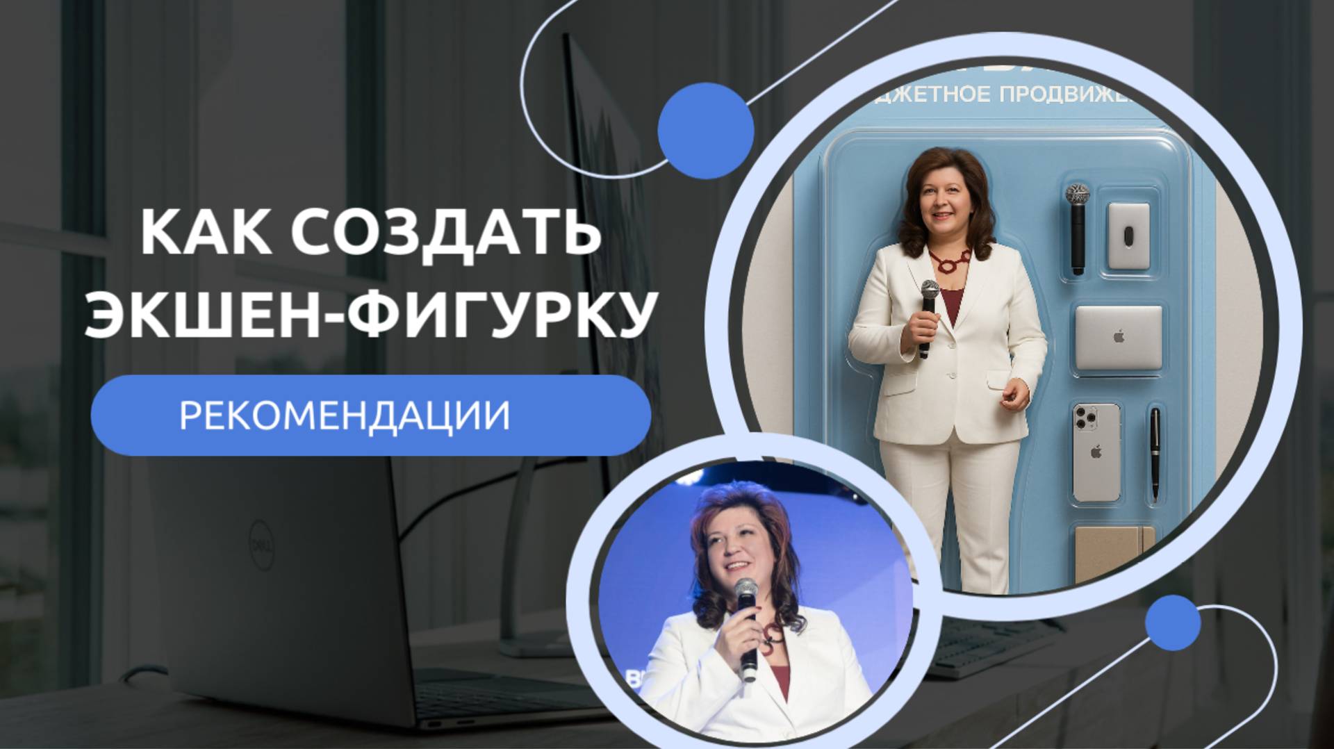 Создание экшен-фигурки с нейросетью