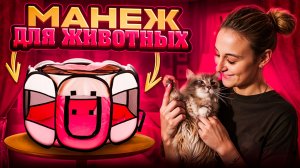 СКЛАДНОЙ ВОЛЬЕР ДЛЯ ЖИВОТНЫХ | Манеж для животных