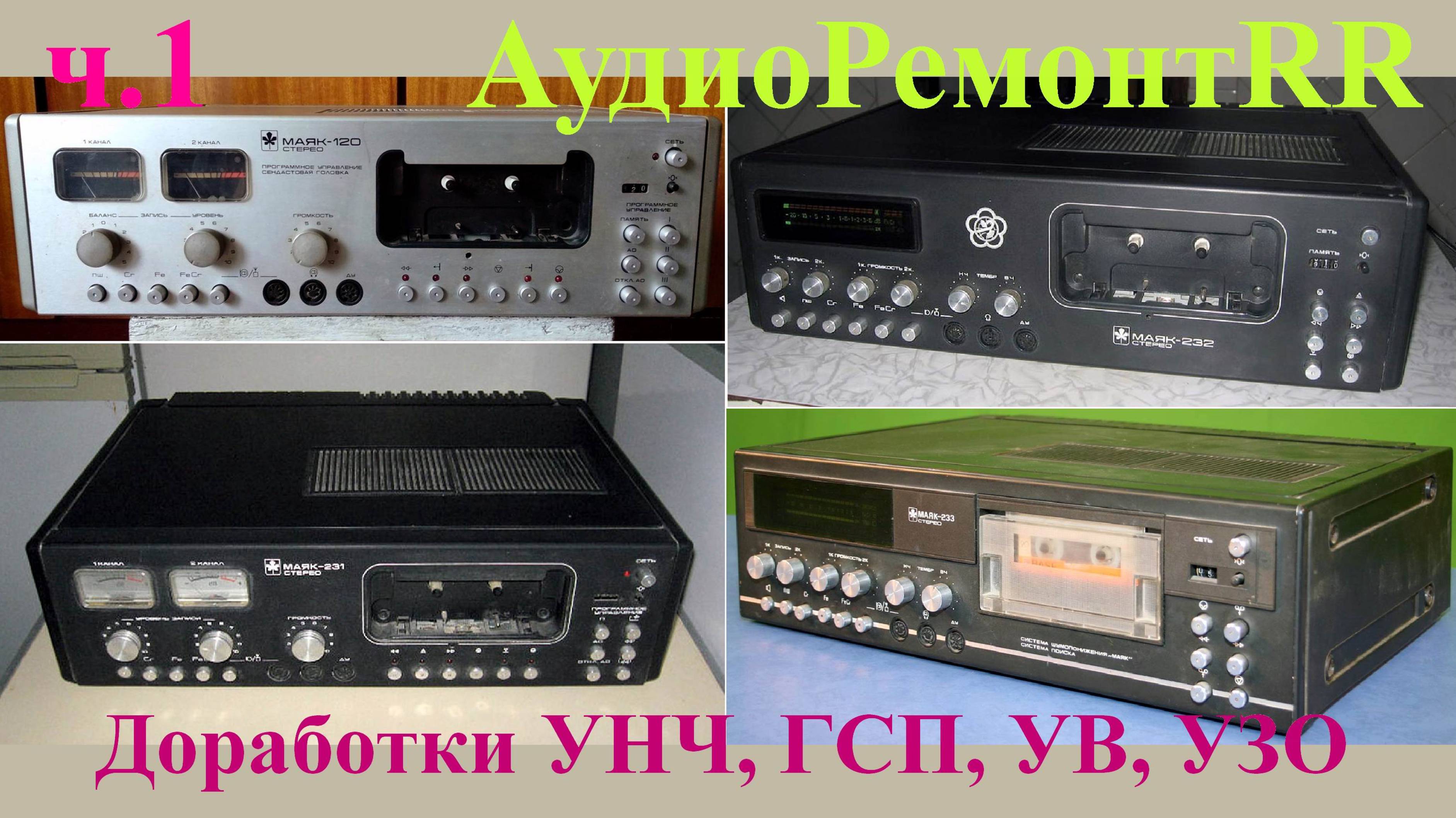 Доработки Маяк 23..-х _ часть-1 смотреть онлайн