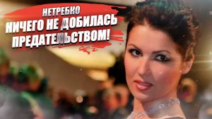 «Хочу усидеть на трёх стульях»! Анну Нетребко начали «отменять» в Европе, отречение не помогло!