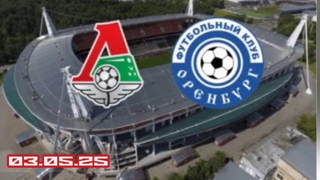 Локомотив - Оренбург Матч Премьер РПЛ 27 тур 03.05.25 Смотреть онлайн Прямая трансляция Обзор матча