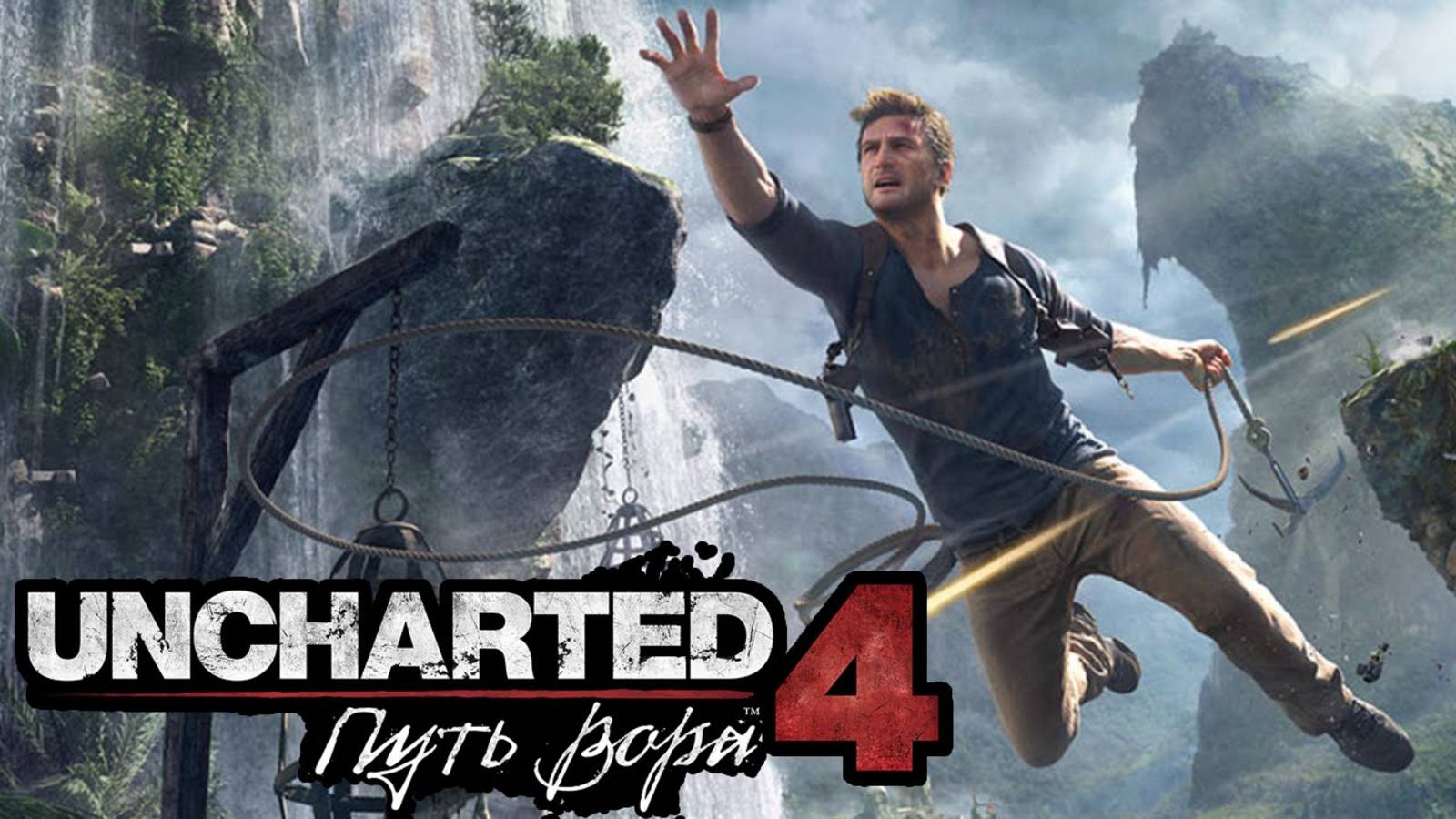 🎮 Uncharted 4: A Thief’s End (подведение итогов - часть №7)