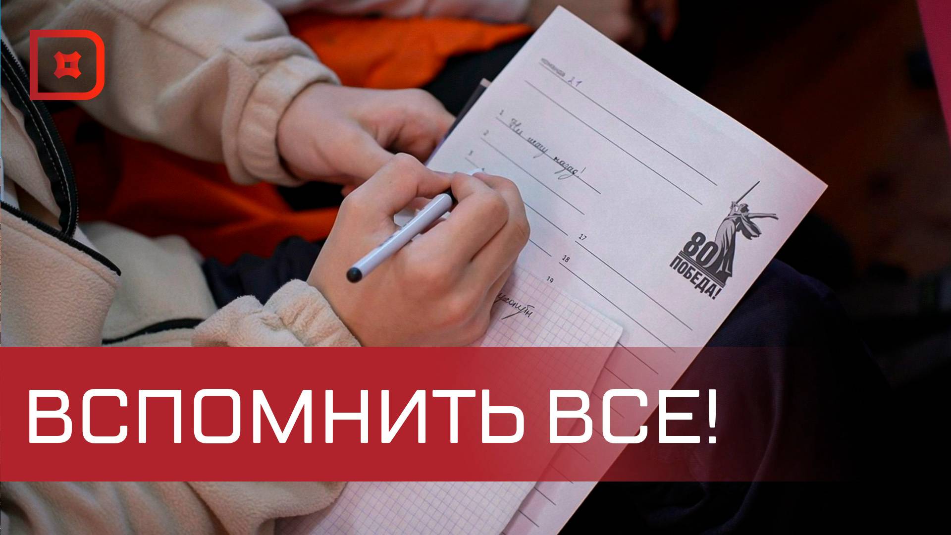 Подведены итоги интеллектуальной игры «Наследники Победы»