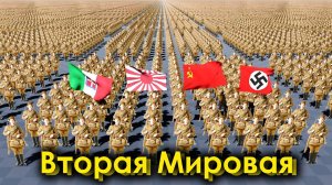 🩸 Колоссальные армии Второй мировой войны: сколько людей сражалось за победу? 🪖