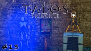 Синхронизация инструментов - #13 - The Talos Principle