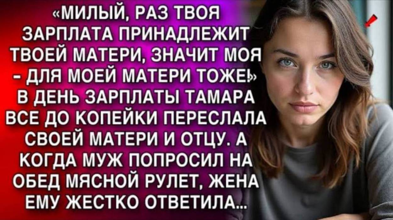 Истории из жизни. ТАМАРА ВСЕ ДО КОПЕЙКИ ПЕРЕСЛАЛА  Жизненные истории, Аудио рассказы слушать