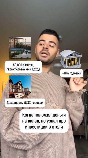 Когда положил деньги на вклад, но узнал про инвестиции в отели #краснодар #инвестиции #юмор