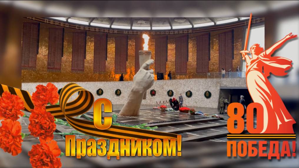 С праздником ПОБЕДЫ. Красная стена, памяти павших героев