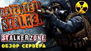 DayZ STALKER PvEvP  ОБЗОР НОВОГО НЕОБЫЧНОГО СТАЛКЕР СЕРВЕРА STALKERS ZONE