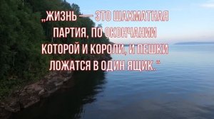 ВСЕ ОТВЕТЫ!! В этих словах. Мудрые цитаты#38