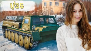 ГТ-СМ трактор - шокирующая новинка в масштабе 1/35
