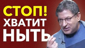 10 ПРИЧИН, почему у вас не СКЛАДЫВАЕТСЯ ЖИЗНЬ . Психолог Михаил Лабковский