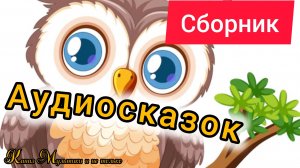 Сборник сказок | Народные сказки | Сказки детям 📚 | Сказки на ночь 😴 Аудиосказки 📖 🙂