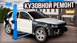 Touareg NF 3.0TDI. Замена четверти своими руками.