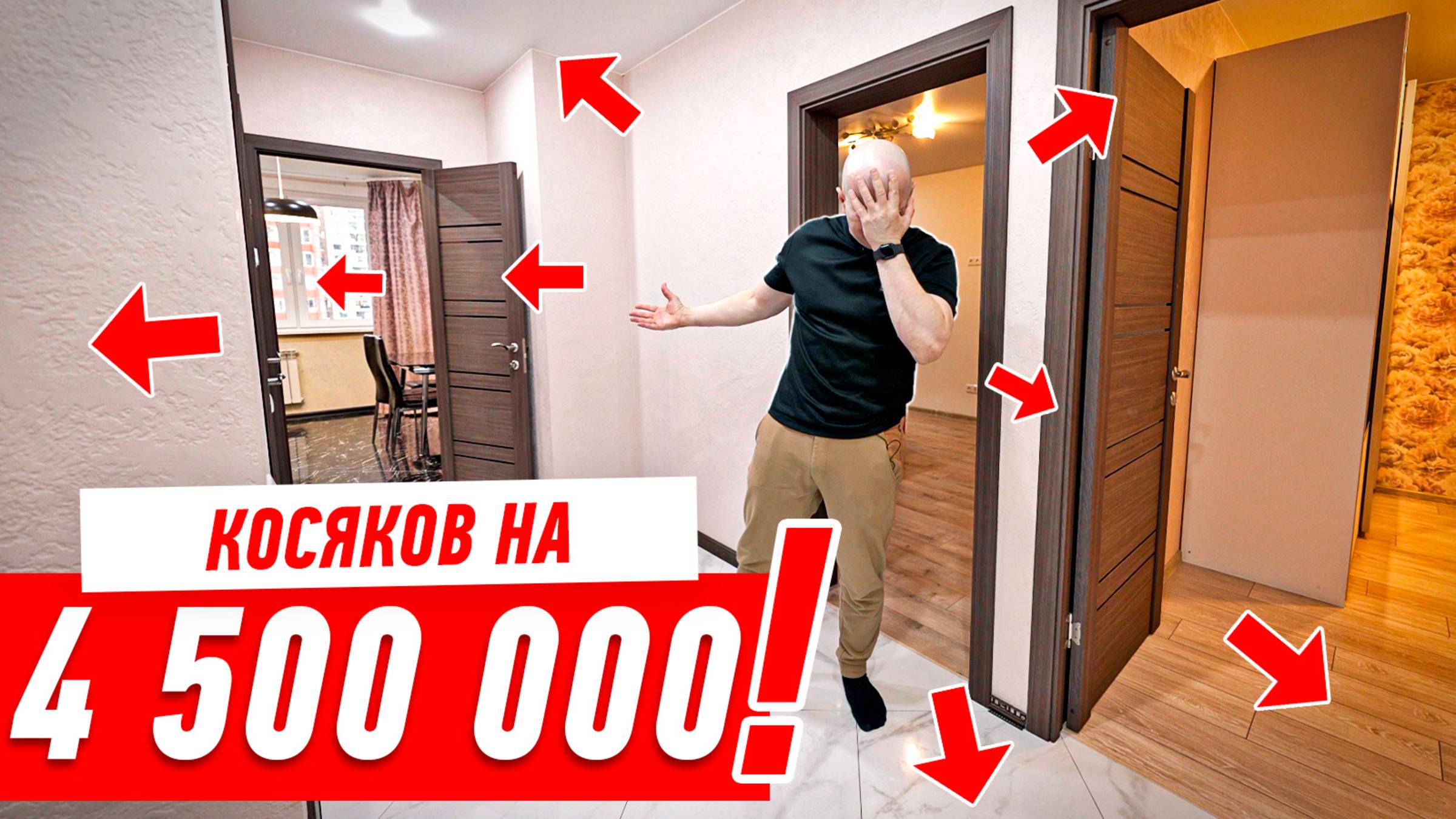 4,5 МЛН НА СВАЛКУ!!! КАК ЗАКАЗЧИКОВ РАЗВЕЛИ НА 60М2 #214