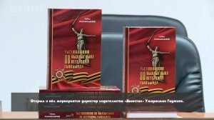 «Халкъ ва заман». Гебек Конакбиев «К 80-летию Победы о 80 ветеранах»