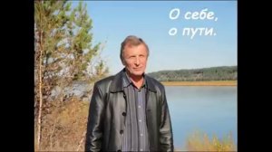 Клюев А.В. О себе, о пути