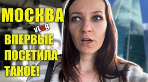 МОСКВА 2025: Посетила САМЫЕ ИНТЕРЕСНЫЕ МЕРОПРИЯТИЯ! Куда сходить Что посмотреть в Москве ВЛОГ