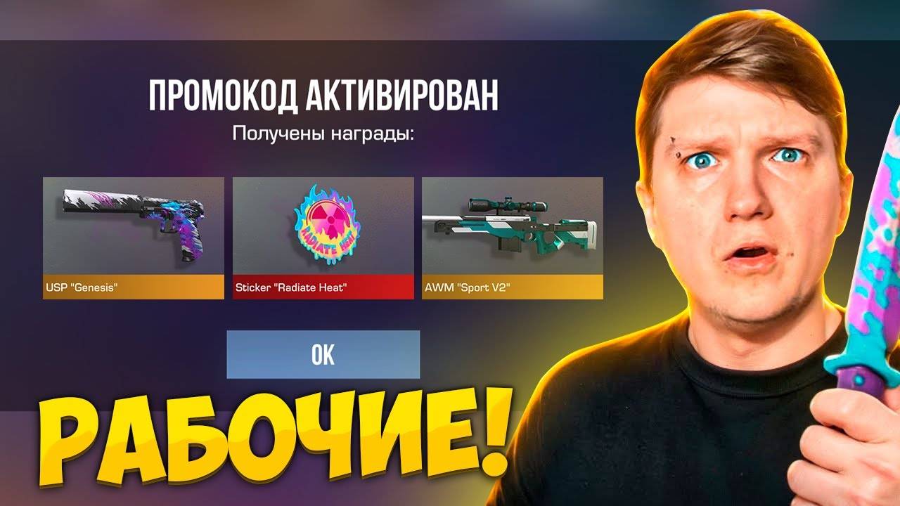 МАЙ 2025! УРАА!!! НОВЫЕ ПРОМОКОДЫ СТАНДОФФ 2 0.33.2! Промокоды стандофф 2   standoff 2 Проверка!!!