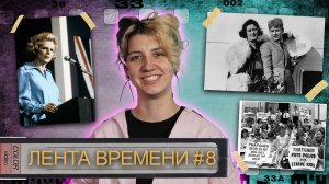 ЛЕНТА ВРЕМЕНИ | 03.05.25