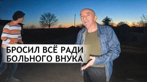 ПОСЛЕ СМЕРТИ ДОЧЕРИ, Я ЗАБРАЛ ЕГО К СЕБЕ. Орловская область. Хотынецкий р.н; село Мощеное