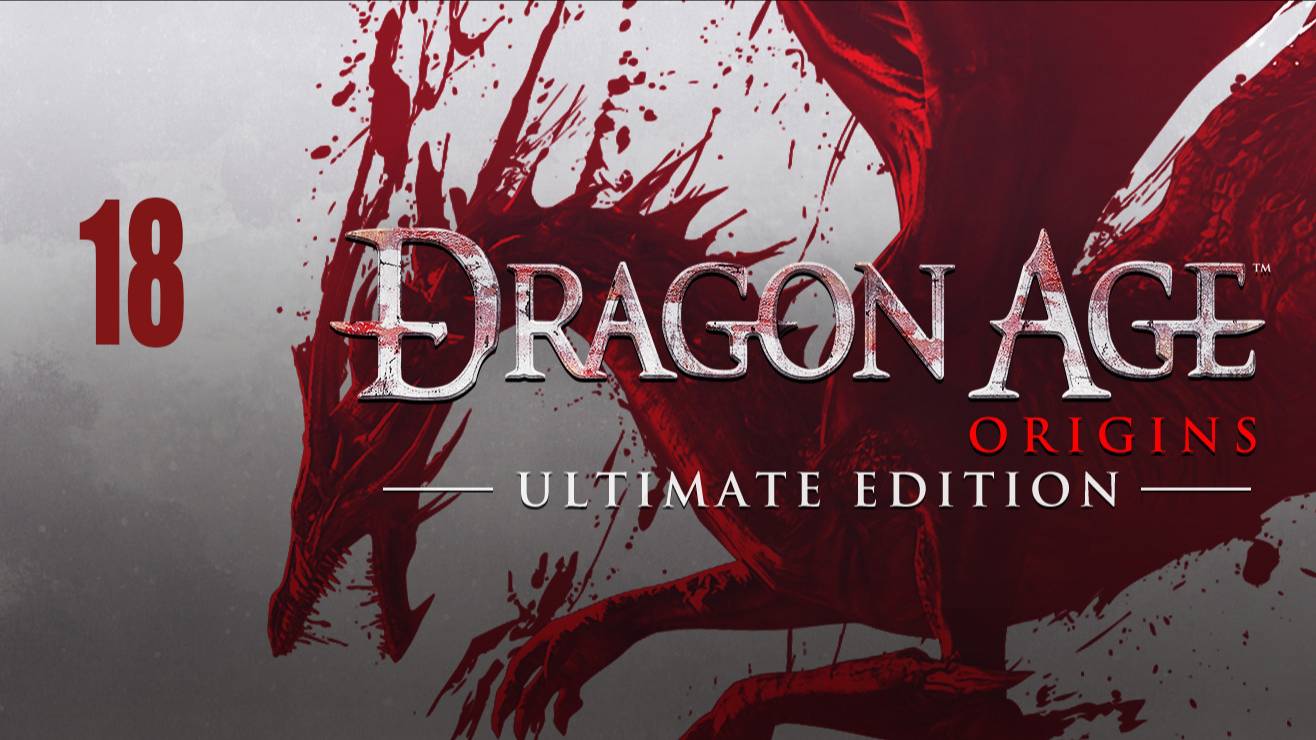 Dragon Age: Origins Ultimate Edition
