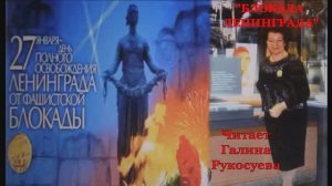 . БЛОКАДА ЛЕНИНГРАДА
