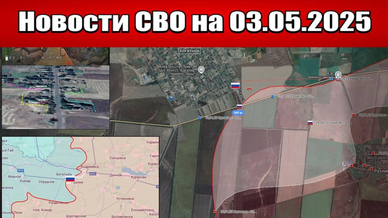 Последние новости с фронта СВО и карта боевых действий на Украине сегодня 03.05.2025