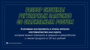 Разбор запуска. Система запусков со стабильным ростом х2-х4