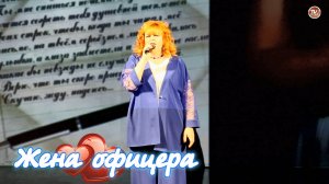 Марина Вдовина - "Жена офицера" 🎤 Народный артист Севмаша ✨ 2025
