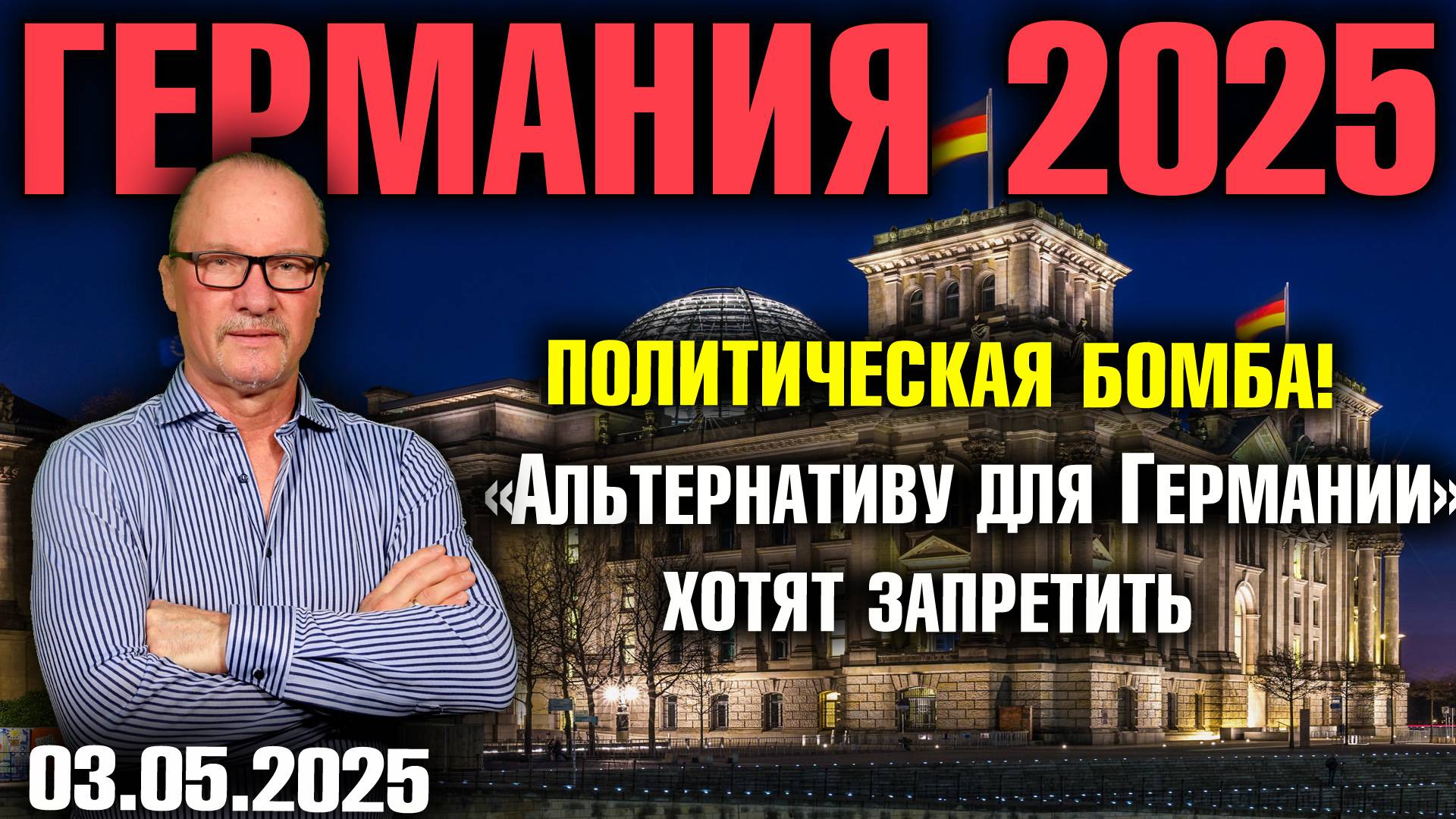 Политическая бомба! - «Альтернативу для Германии» хотят запретить