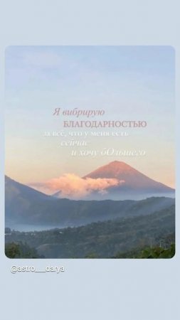 Аффирмация дня 
#аффирмации #убеждения #аффирмациянакаждыйдень #аффирмациядня #благодарность