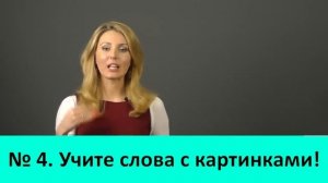 КАК УЧИТЬ И ЗАПОМИНАТЬ АНГЛИЙСКИЕ СЛОВА 2. Техники Запоминания Английских Слов.КАК УЧИТЬ АНГЛИЙСКИЙ.