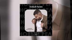 SARAR - Вселенная (Официальная премьера)