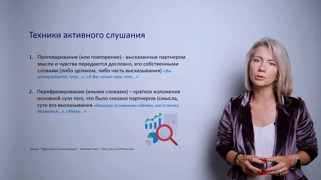 Активное слушание: Инструкция по применению для руководителей. Часть 1 смотреть онлайн