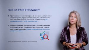 Активное слушание: Инструкция по применению для руководителей. Часть 1