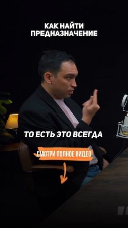 Как НАЙТИ предназначение. Петр Осипов. #петросипов #бизнесмолодость #бизнес